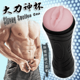 大力神杯‧男用震動冠軍杯﹝陰交版﹞