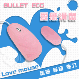 BULLET EGG 愛戀滑鼠12段變頻柔細觸感強力靜音跳蛋﹝粉紅﹞
