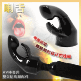 【BAILE】POWER HEAD‧大AV女優系列按摩棒 - 喇舌﹝專用雙G點高潮配件﹞*