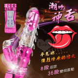 潮吹神舌‧8迴旋X36段變頻鑲鑽按摩棒﹝亮彩紅﹞