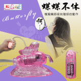【BAILE】Butterfly 蝶蝶不休﹝女陰震動口交器﹞【保固6個月】