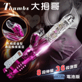 Thumbs 大拇哥兒棒‧8伸縮X36變頻360度波浪滾珠旋轉伸縮棒 - 電池版 ﹝玫瑰紅﹞【保固6個月】