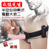 【BAILE】威猛先生 - 半空心穿戴式電動大老二﹝男女適用﹞【保固6個月】