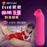 派蒂菈‧Ford 愛愛 強力12變頻吮吸棒﹝陰蒂&乳頭刺激調教﹞【保固6個月】