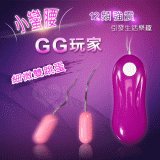 GG玩家 ‧ 小蠻腰強力12段變頻震動細微雙跳蛋【保固6個月】