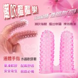 潮吹摳摳樂﹝連體手指水晶軟膠套﹞