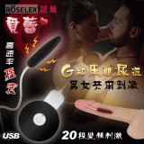 ROSELEX謎巢 ‧ 覓蕾20頻G點馬眼尿道刺激超迷你子彈﹝男女通用+滑順觸感+靜音私密﹞