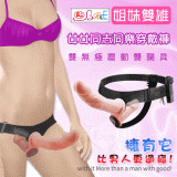 【BAILE】姐妹雙雄 女女同志同樂 雙無極震動雙陽具穿戴褲 - 膚色