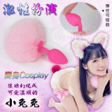 激性扮演＊可愛溫順小兔兔 - 兔尾球硅膠肛塞﹝玫紅塞粉紅尾巴球﹞