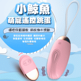 LILO 來樂 ‧ 小鯨魚 10段變頻萌寵可愛柔軟矽膠遙控跳蛋 - 櫻花粉 【特別提供保固6個月】